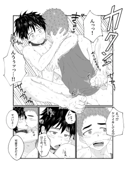 Page 33 of Onii-chan ha Nikubenki