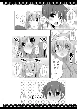 Page 4 of SUKISUKI ONE-CHAN