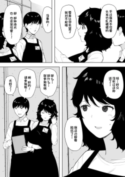 Page 5 of Netoraretekite, ii desu yo.