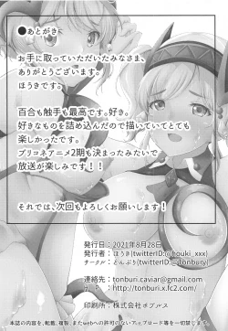 Page 17 of Yori to Akari ga Shokushu ni Okasareru Hon