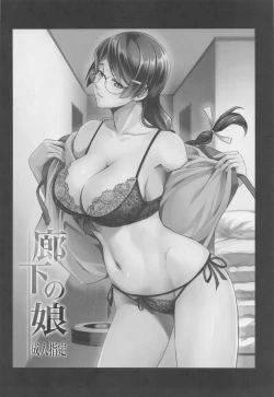 Page 14 of Rouka no Musume Soushuuhen