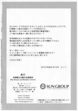 Page 23 of Gensoukyou Ero Nouryoku-ka Ihen VIII Wily Breast and Weakest Clitoris