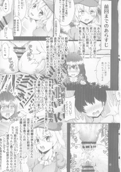 Page 2 of Gensoukyou Ero Nouryoku-ka Ihen VIII Wily Breast and Weakest Clitoris