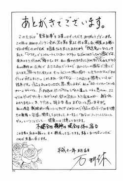 Page 173 of Ijou Seitai