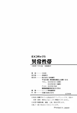 Page 174 of Ijou Seitai