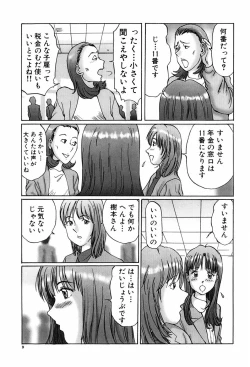 Page 9 of Ijou Seitai
