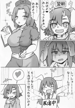 Page 27 of Inaba no Mesu Usagi