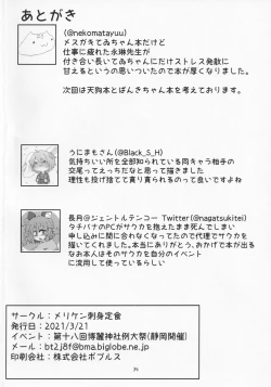 Page 33 of Inaba no Mesu Usagi