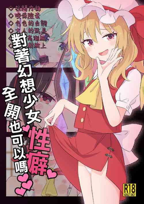 Download Gensou Shoujo ni Seiheki Buchimakete Iidesu ka♡ | 對著幻想少女性癖全開也可以嗎♡