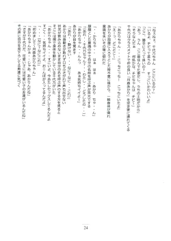 Page 26 of Shōjo to shitai 10 no koto 2