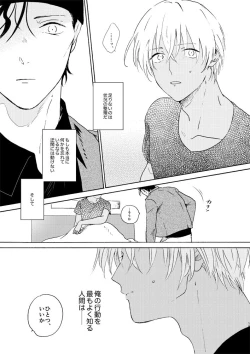 Page 21 of Soshite Nami no nai Ashita、 Zenpen