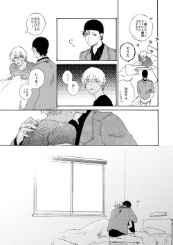 Page 23 of Soshite Nami no nai Ashita、 Zenpen