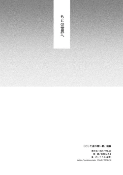 Page 58 of Soshite Nami no nai Ashita、 Zenpen