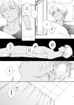 Page 9 of Soshite Nami no nai Ashita、 Zenpen