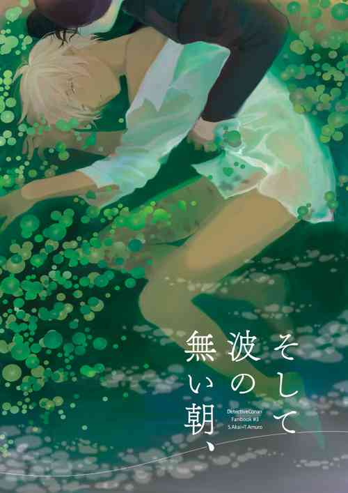 Download Soshite Nami no nai Ashita、 Zenpen