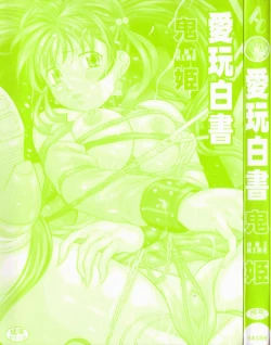 Page 3 of Aigan Hakusho