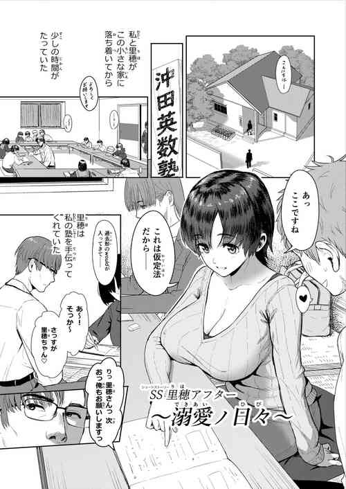 Download Riho After Dekiai no Hibi