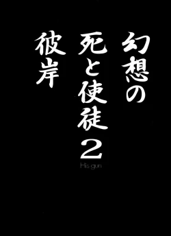 Page 7 of Gensou no Shi to Shito 2