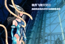 Page 22 of 竞赛泳衣女英雄 境界飛翔天青石 星月汉化