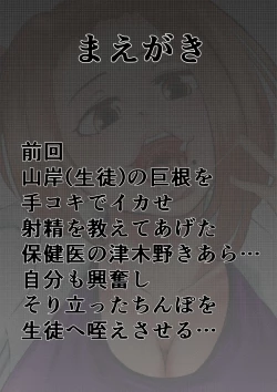 Page 2 of Chinko Tsuki Hokeni 2