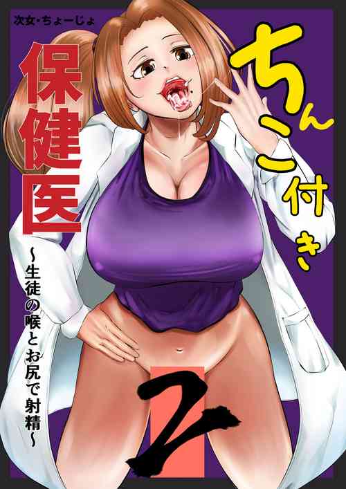 [Kinoko House] Chinko Tsuki Hokeni 2 ~Seito no Nodo to Oshiri de Shasei~ [Digital]