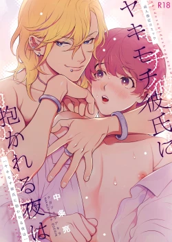 Page 1 of Yakimochi Kareshi ni Idakareru Yoru wa