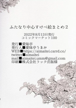 Page 86 of Futanari Chuushin Skeb E Matome 2Skeb.e