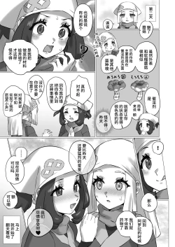 Page 32 of ShinyMoon x WhiteLily 4