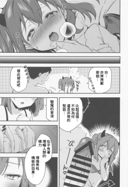 Page 18 of Secret Ruby