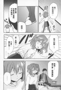 Page 7 of Secret Ruby