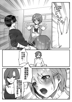 Page 16 of Watashi, Anta no Koto ga Suki nanda kedo! | 我、就是喜歡你有什麼問題嗎!