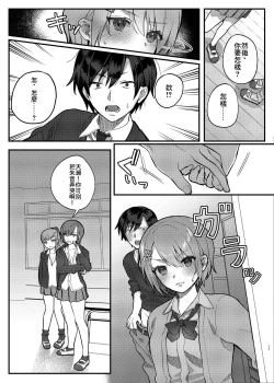 Page 17 of Watashi, Anta no Koto ga Suki nanda kedo! | 我、就是喜歡你有什麼問題嗎!
