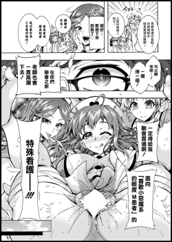 Page 19 of Tokushu Kango Senmon Gakkou Gohoushi Gakuen