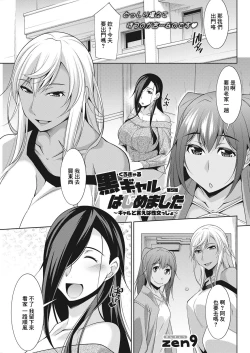 Page 1 of Kuro Gal HajimemashitaCh. 5