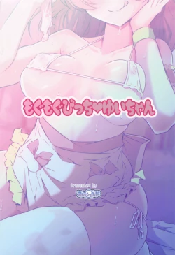 Page 18 of Mogumogu Bitch Yui-chan