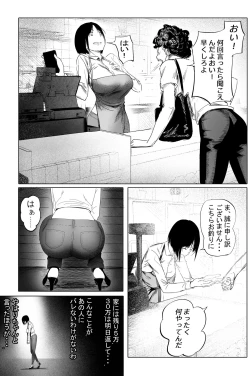 Page 7 of Sakkin Zuke no Hitozuma