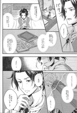 Page 28 of Shikisha wa Kindan no Kajitsu o Kuu ka?