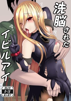 Page 1 of 洗脳されたイビルアイ