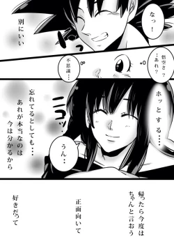 Page 25 of Volume 3 goku x chichi