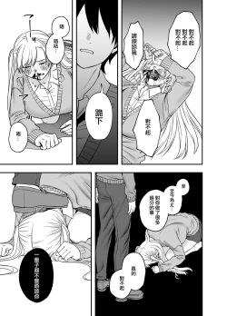 Page 26 of Tsundere Bouryoku Heroine o  Shin no Bouryoku de Wakaraseru ! |  讓傲嬌女主角明白什么才叫做真正的暴力 ！
