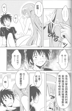 Page 22 of Jitsu ni Keshikaran Nyanko