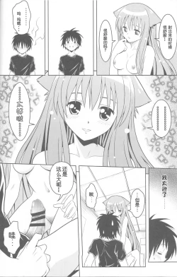 Page 23 of Jitsu ni Keshikaran Nyanko