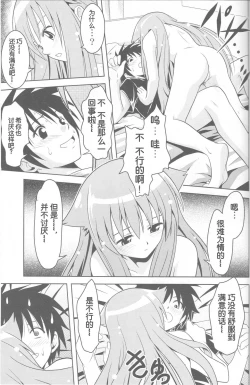 Page 24 of Jitsu ni Keshikaran Nyanko