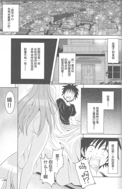 Page 2 of Jitsu ni Keshikaran Nyanko