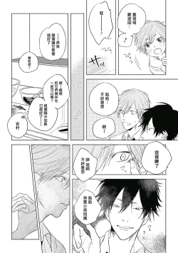 Page 21 of Like a Sugar | 爱似甜点 Ch. 1-3