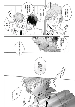 Page 30 of Like a Sugar | 爱似甜点 Ch. 1-3