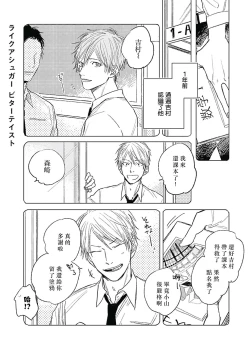 Page 70 of Like a Sugar | 爱似甜点 Ch. 1-3