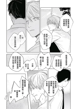 Page 86 of Like a Sugar | 爱似甜点 Ch. 1-3