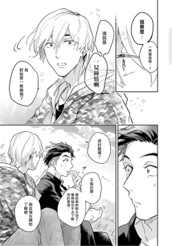 Page 40 of Kasenshiki RomiJuli Kousou Kyoku | 河岸的爱情抗争曲 Ch. 1-2