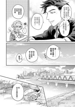 Page 53 of Kasenshiki RomiJuli Kousou Kyoku | 河岸的爱情抗争曲 Ch. 1-2